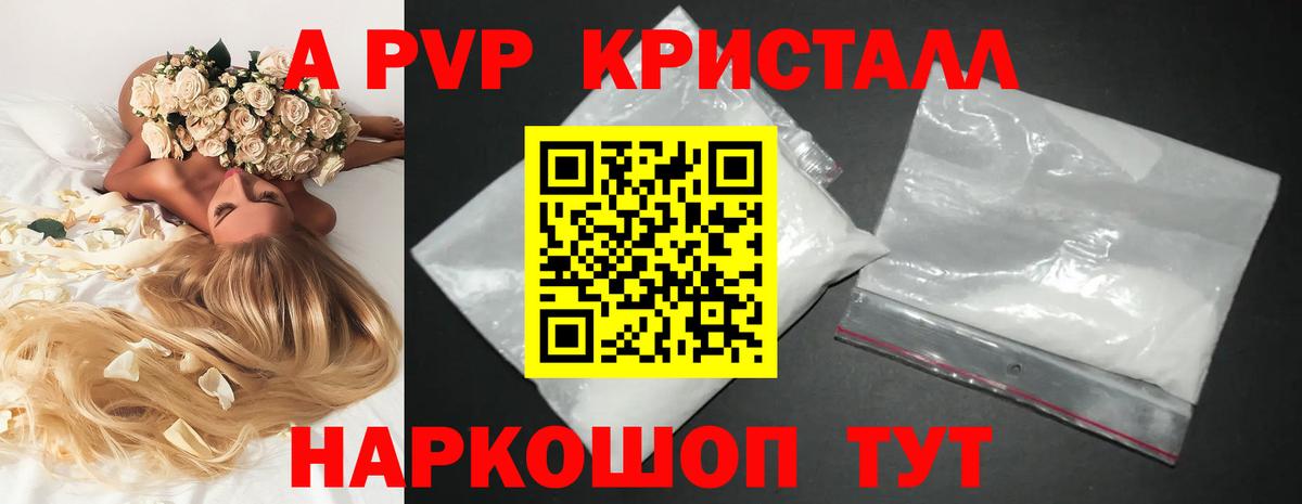 Альфа ПВП кристаллы Амурск