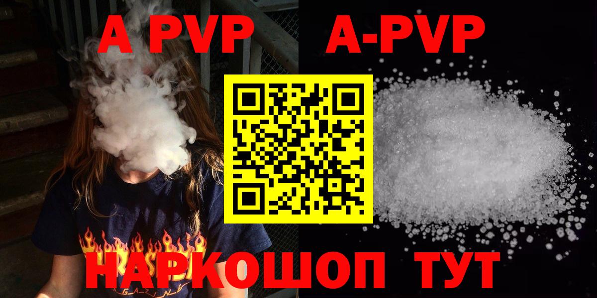 APVP  Alpha PVP крисы CK  Амурск  Вход с VPN  Alpha-PVP Crystall  A PVP СК КРИС 