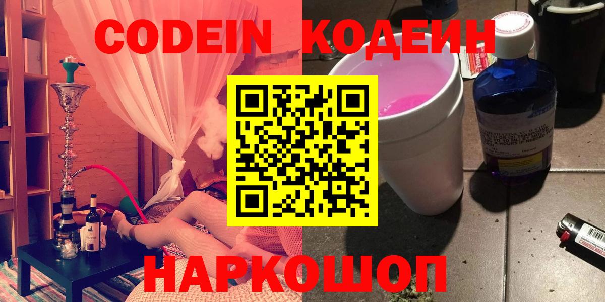 Амурск  Кодеиновый сироп Lean напиток Lean (лин)  Вход с VPN 