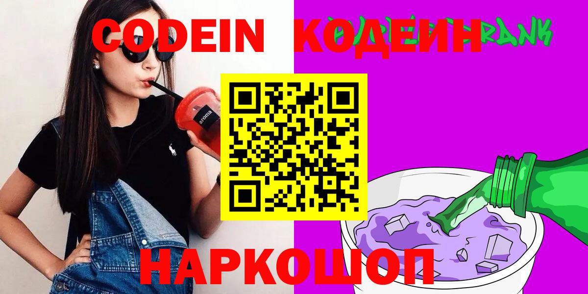 Кодеиновый сироп Lean напиток Lean (лин) Амурск