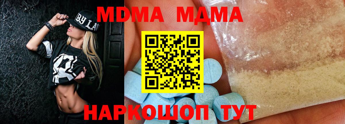 МДМА Molly  МДМА  Вход с VPN  Амурск  МДМА Molly 
