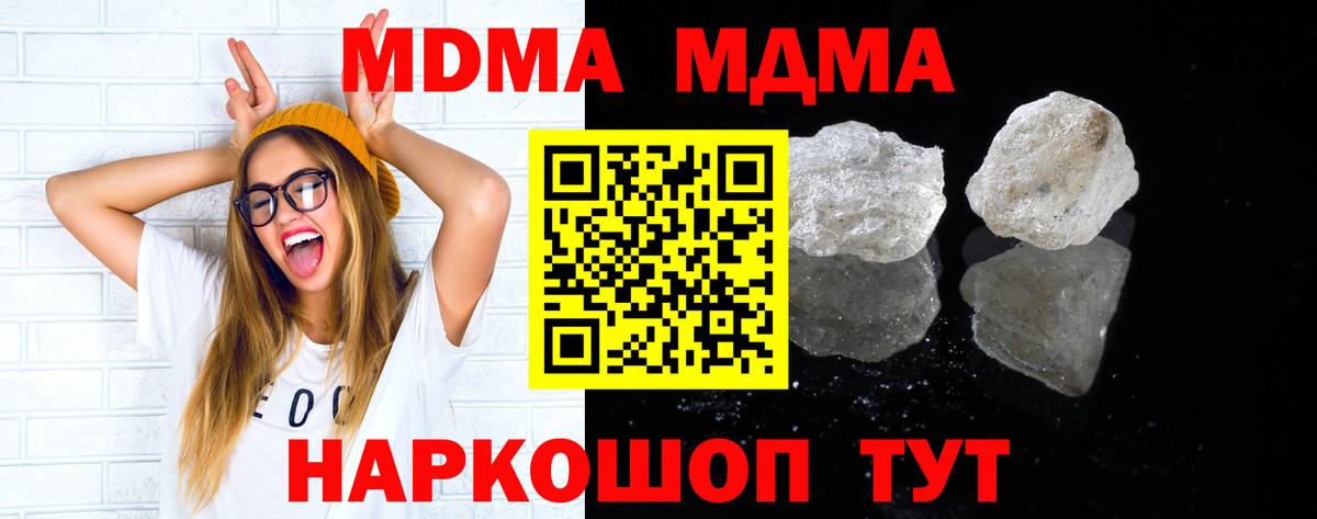 MDMA кристаллы Амурск