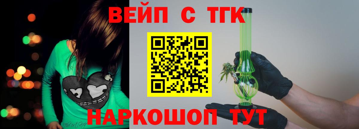 Дистиллят ТГК вейп с тгк Амурск
